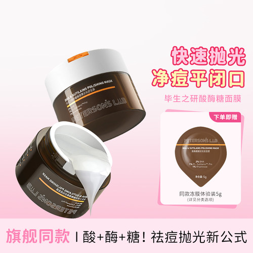 毕生之研酸梅汤面膜祛痘泥膜2%水杨酸冻膜深层清洁毛孔控油正品女