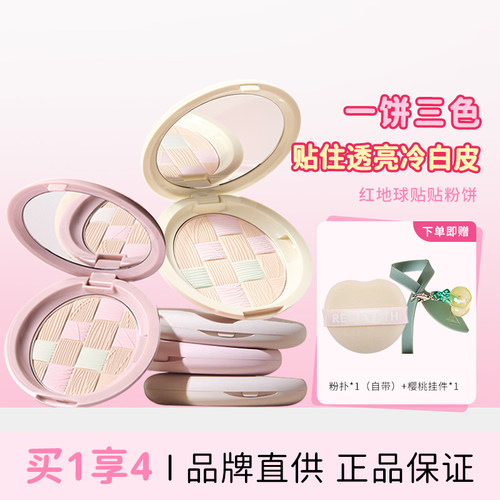 红地球粉饼控油定妆持久补妆散粉