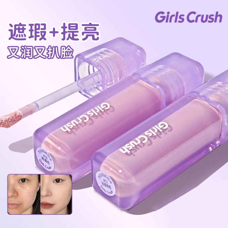 gc提亮遮瑕水润遮黑眼圈痘印