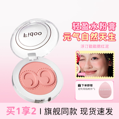 Fidoo浮汀戳戳腮红泥膏单色腮红氛围收缩膨胀色持久自然女正品