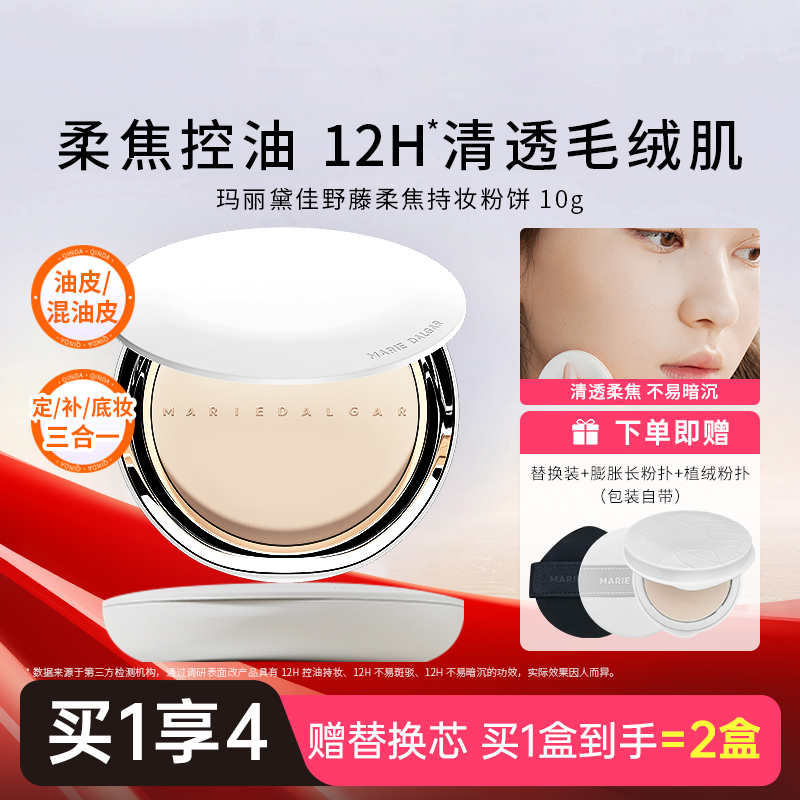 遮瑕隐形毛孔野藤定妆玛丽黛佳