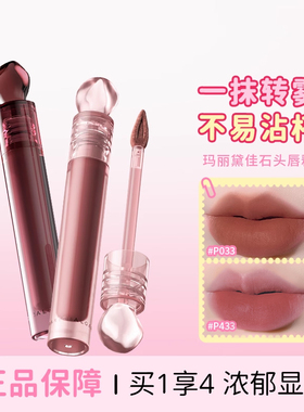 一抹饱满柔雾唇！玛丽黛佳石头唇釉口红娜丽黛佳女赤灵p033p433