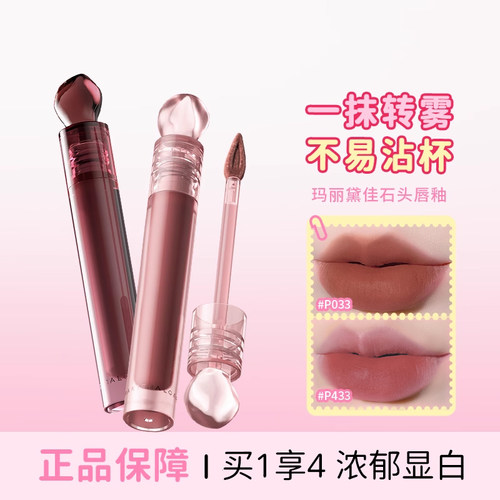 浓郁显白！两支58！玛丽黛佳唇釉