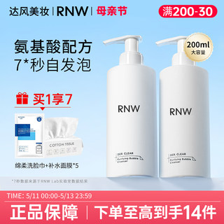 RNW氨基酸洗面奶洁面乳清洁毛孔深层温和女男洁面旗舰店官方正品