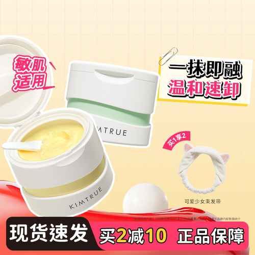 kt且初卸妆膏温润清洁3.0升级款