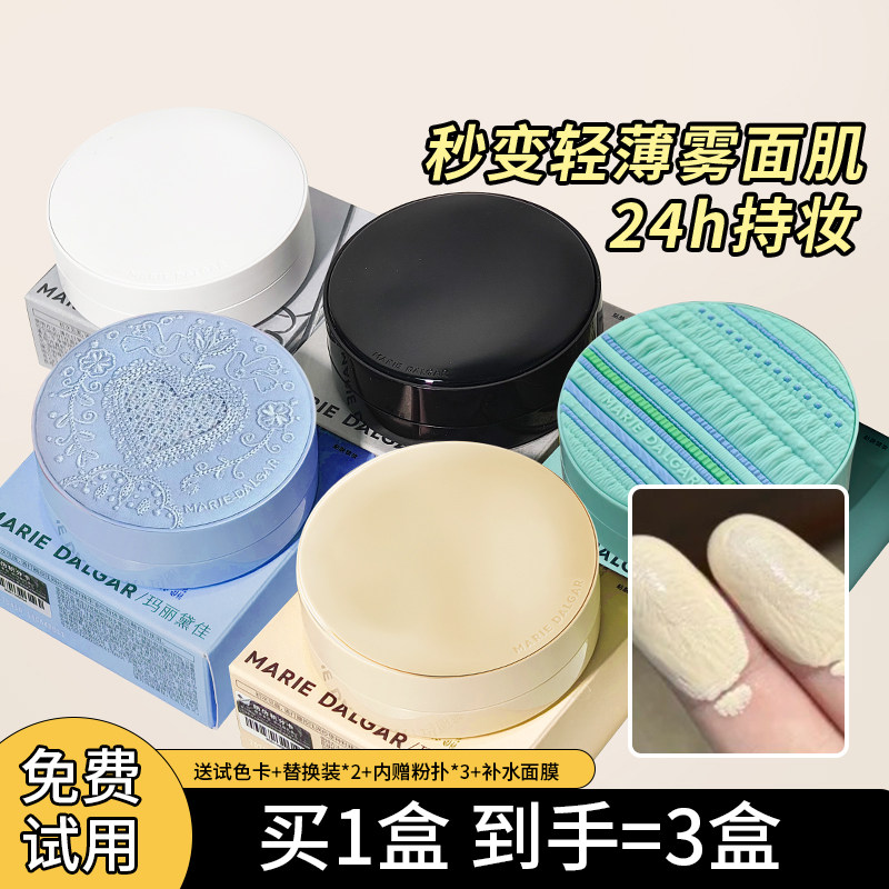 妈生好皮感！玛丽黛佳气垫种籽野藤粉底液遮瑕持久不脱妆干皮BB霜