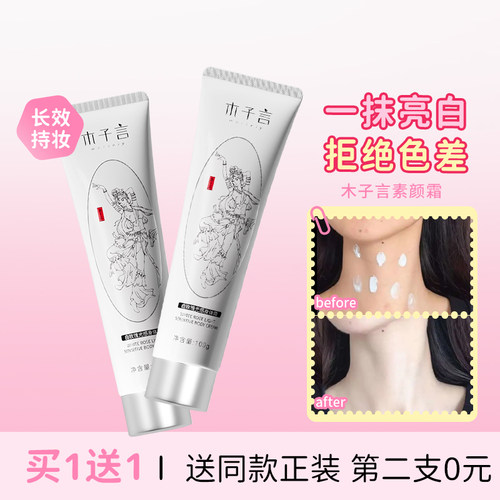 全身保湿自然裸妆木子言