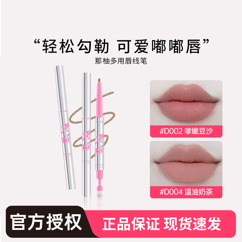 那柚唇线笔女口红勾勒唇形防水持久裸色自然neiyou唇笔nayou正品,彩妆/香水/美妆工具,唇笔/唇线笔,淘宝优惠券,粉丝福利购,淘宝优惠卷