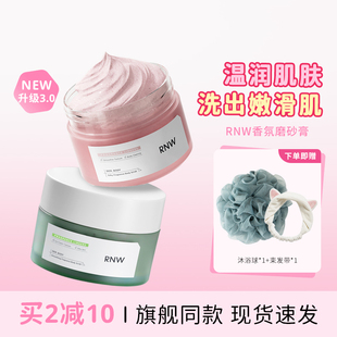 rnw磨砂膏身体嫩白沐浴露男女全身温润留香亲肤滋润持久