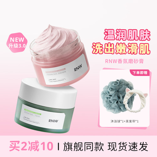 RNW磨砂膏身体嫩白全身改善角质