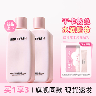 redearth红地球贴贴乳妆前乳保湿 服帖不易卡粉持妆敏感肌女正品
