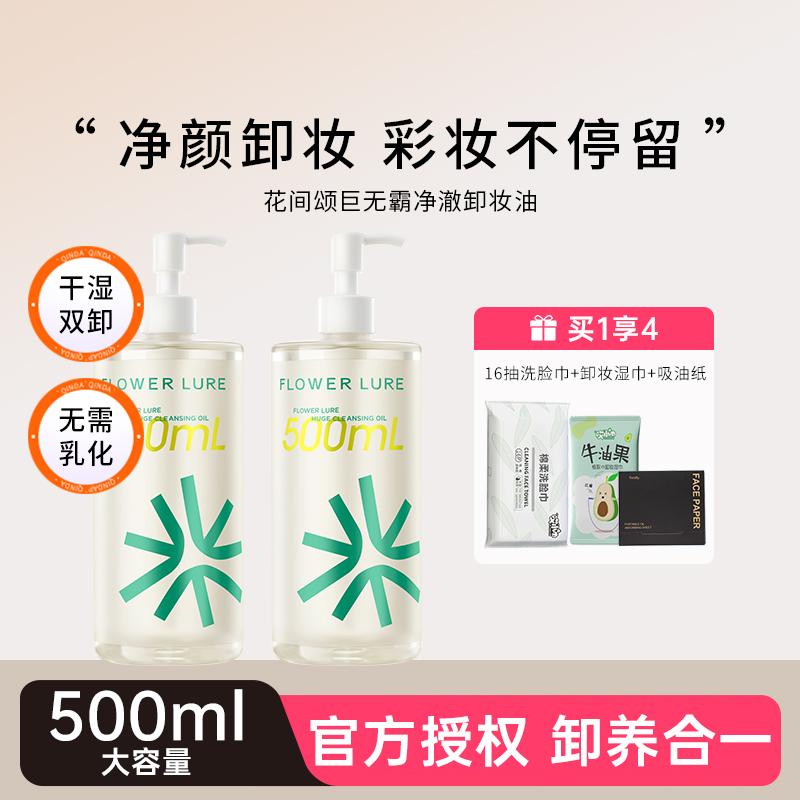 花间颂卸妆油不刺激无需乳化清洁