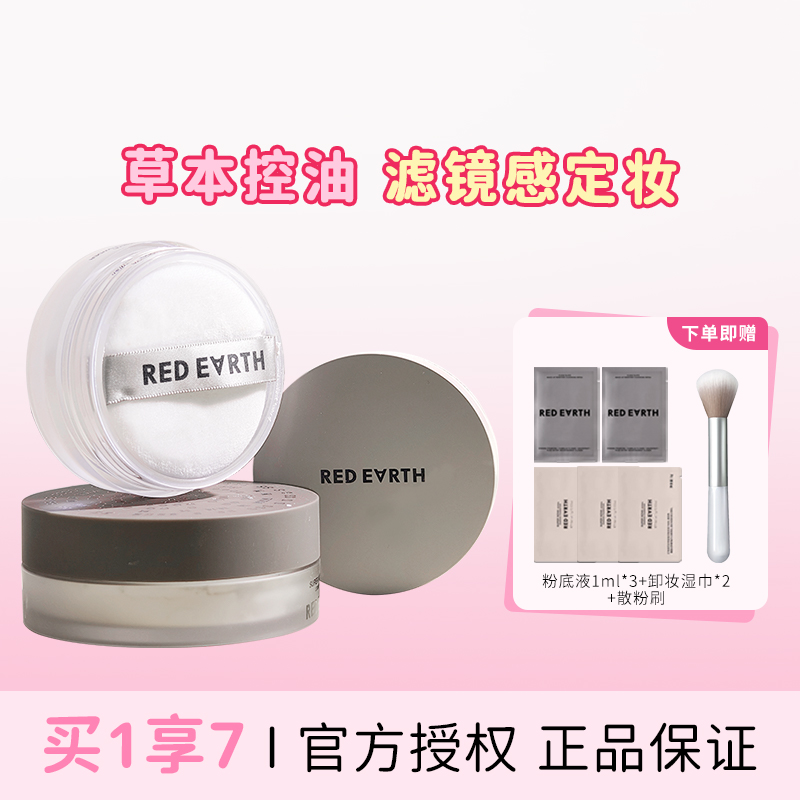 红地球散粉控油遮瑕蜜粉饼