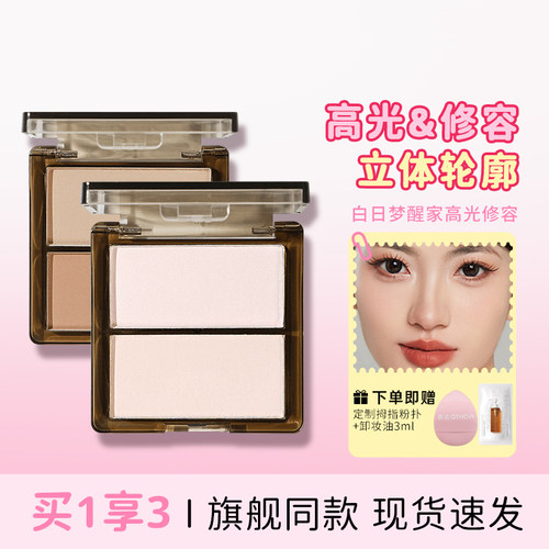白日梦醒家双色高光修容一体盘哑光水光粉饼提亮脸部鼻影侧影防汗