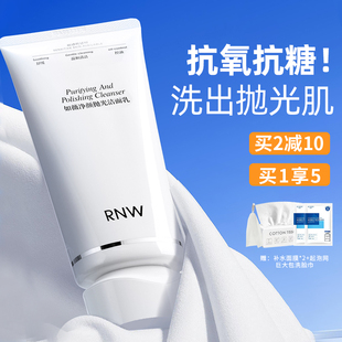 抗糖抗氧 洁面 洗出素颜嫩皮RNW如薇抛光洗面奶深层清洁毛孔保湿