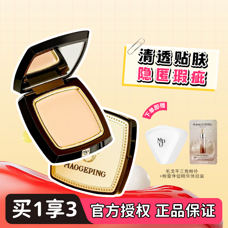 【买1发2】毛戈平粉膏现货速发
