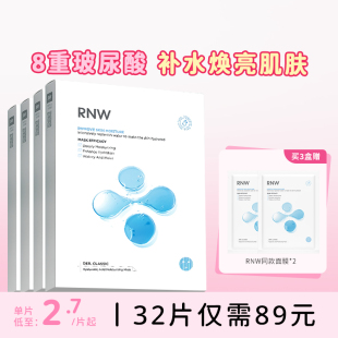 女收缩毛孔敏感肌玻尿酸官方正品 RNW面膜保湿 干燥急救补水 换季