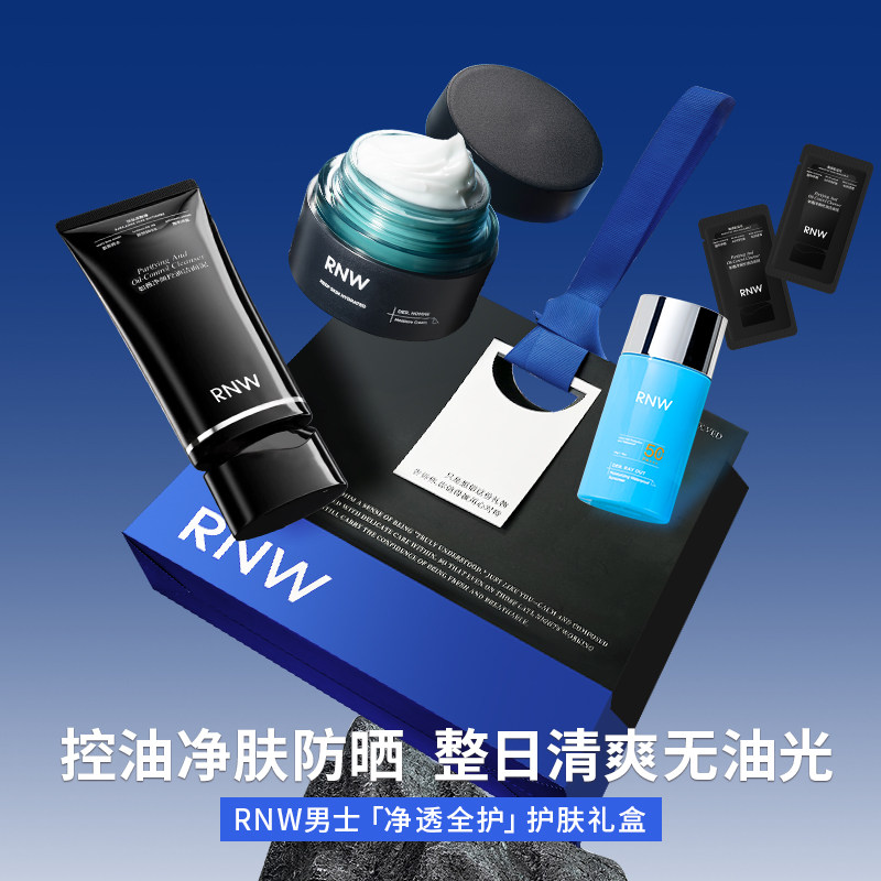 RNW男士系列护肤套装洗面奶水乳面霜防晒补水保湿送男友实用礼盒