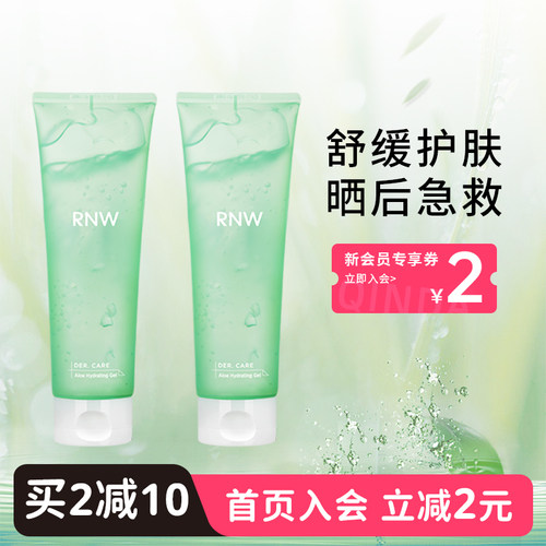 RNW芦荟胶正品官方面霜