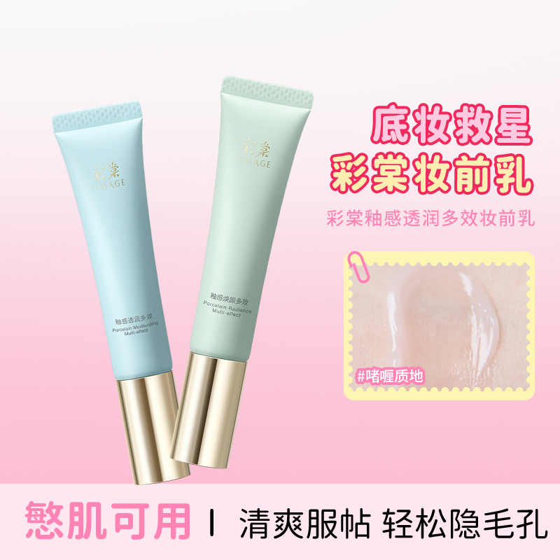 彩棠TIMAGE妆前乳隔离霜