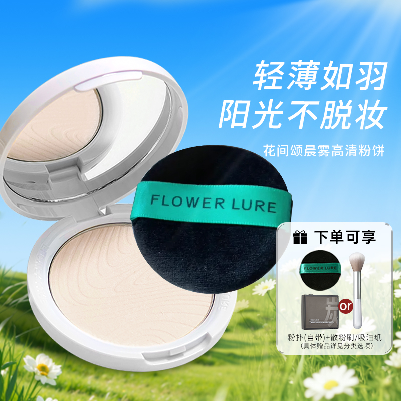 氧气感伪素颜～花间颂粉饼柔焦控油定妆蜜粉饼干油皮轻薄透气