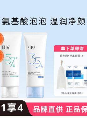 深层清洁控油净肤eiio氨基酸洁面