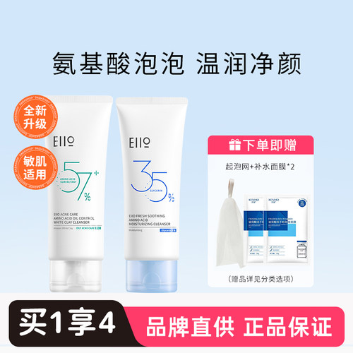 深层清洁控油净肤eiio氨基酸洁面