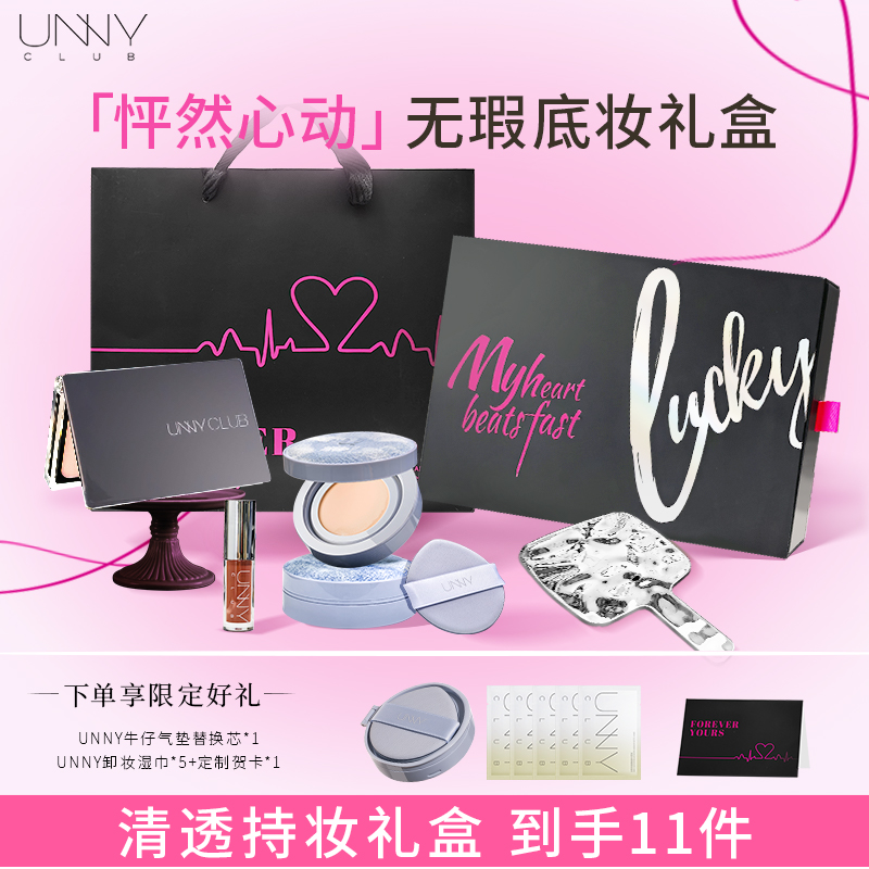 送礼推荐unny怦然心动彩妆礼盒