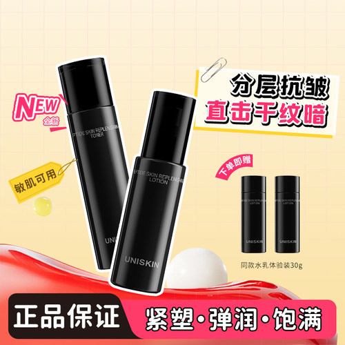 优时颜保湿紧致抗皱修护水乳套装