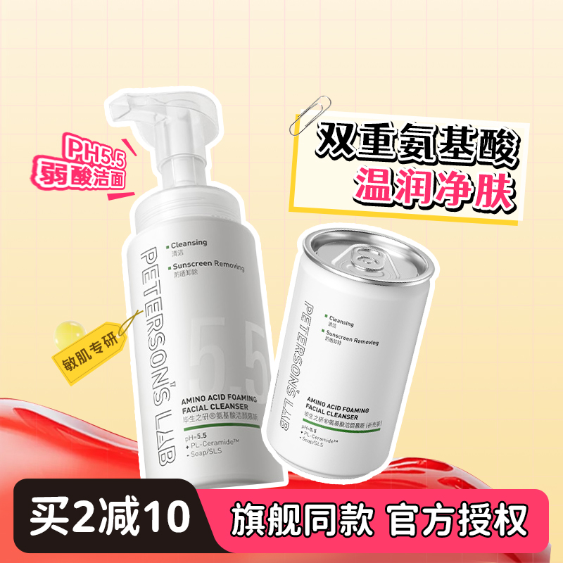 5.5洁面慕斯氨基酸泡沫洗面奶