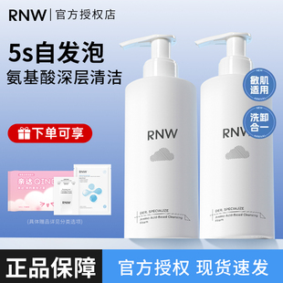 洗卸二合一！RNW洗面奶氨基酸洁面乳清洁毛孔深层温和女男洁面