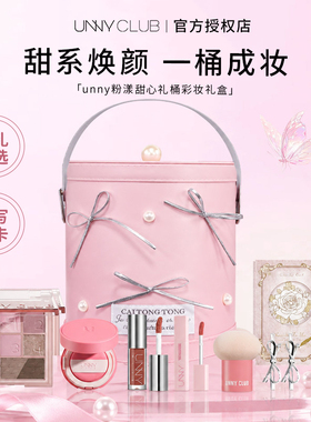 UNNY粉漾甜心彩妆礼盒限定套装