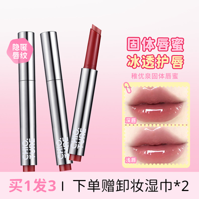 稚优泉固体唇蜜双头唇釉