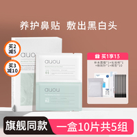 auou艾遇鼻贴祛去黑头深层清洁粉刺收毛孔导出液旗舰店女男士专用