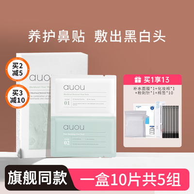 auou艾遇鼻贴祛去黑头深层清洁粉刺收毛孔导出液旗舰店女男士专用