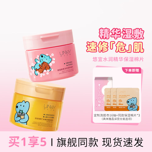unny湿敷棉片控油祛痘修护补水妆前熬夜保湿面膜改善细纹100片装