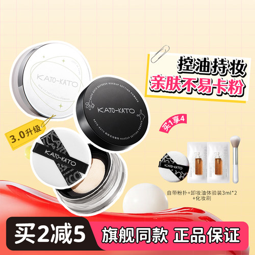 关注享惊喜价KATO散粉控油防汗