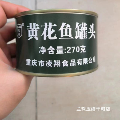 凌翔黄花鱼罐头JXUB标准
