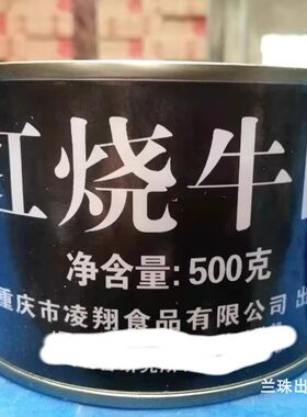 一个重500克红烧牛肉罐头
