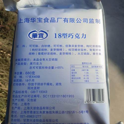 食品1小包含量65%巧克力