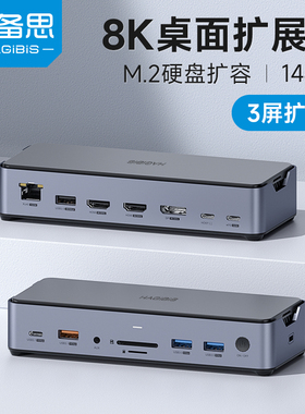 海备思typec拓展坞桌面扩展坞m.2硬盘盒usb3.1转换器hdmi固态nvme