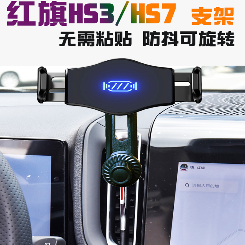 红旗HS3车载手机支架hs7专用