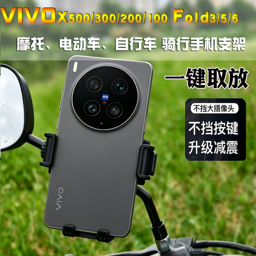 电动车手机支架VIVOX300Ultra