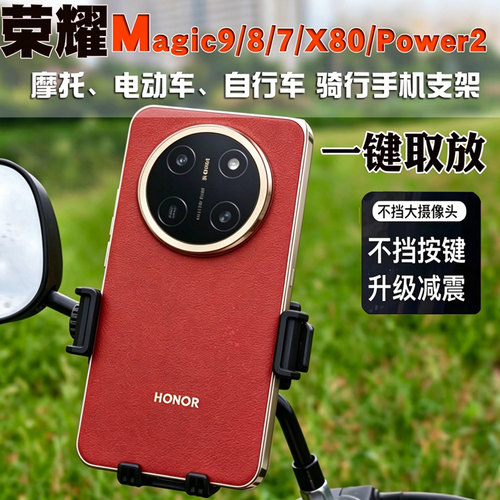 电动车手机支架荣耀magic789X80