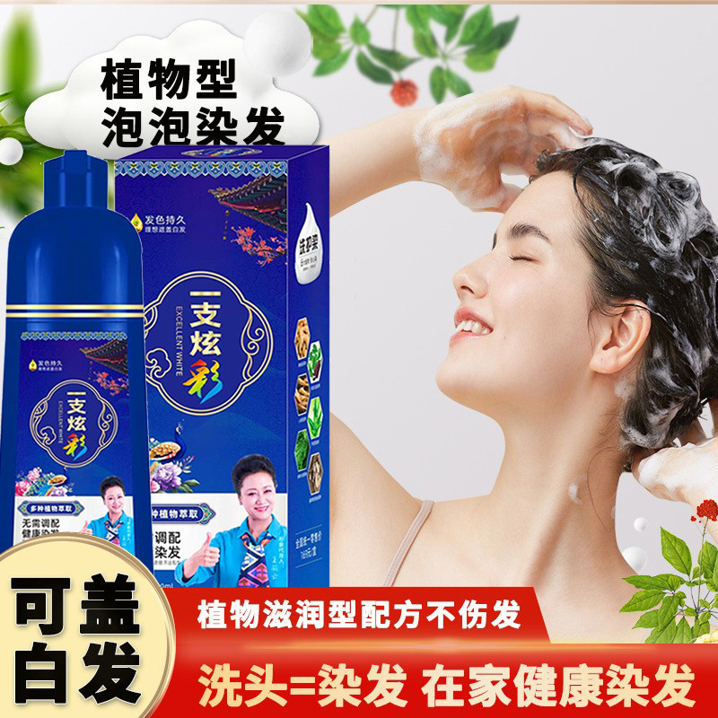染发剂正品泡泡染发剂