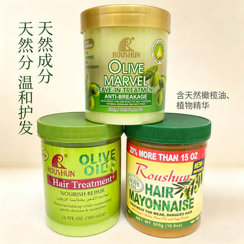 橄榄油焗油膏发膜防断发