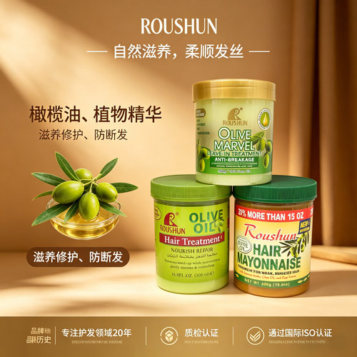 橄榄油焗油膏发膜防断发
