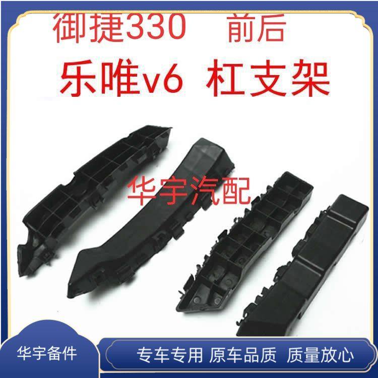 乐唯V6前后杠吊耳御捷330前后保险杠支架杠卡御捷前杠卡扣卡子