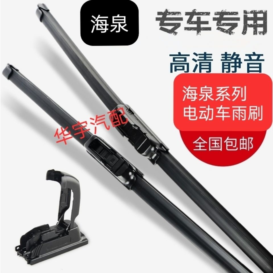 适配海全A2A6A8A9H7电动汽车无骨雨刷器雨刮器刮雨器雨刷片雨刮片