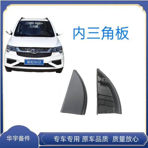适配金鹏T90D90D70s70电动汽车倒车镜内三角板反光镜内装饰盖板